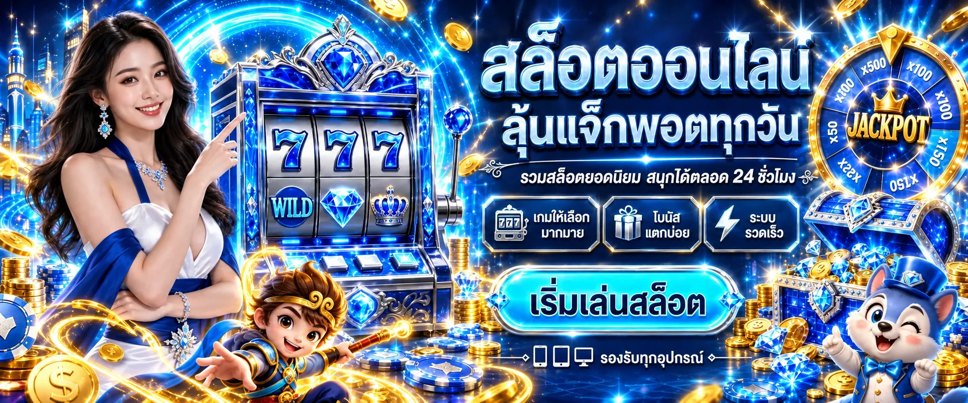 แบนเนอร์สล็อตออนไลน์ WXBET88 พร้อมสล็อตแจ็กพอต